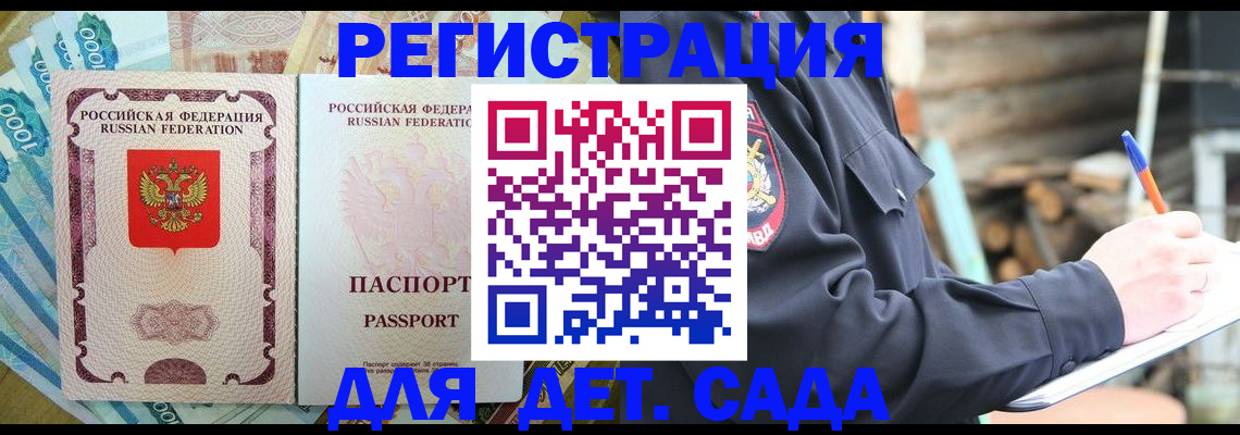 прописка ребенка в Курчатове