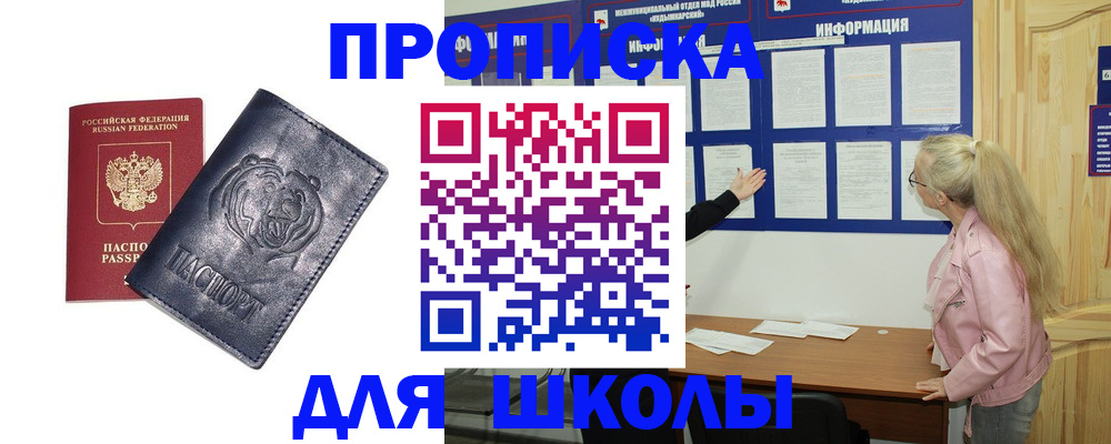 прописка 2025 в Курчатове