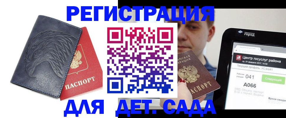 прописка 2025 в Курчатове